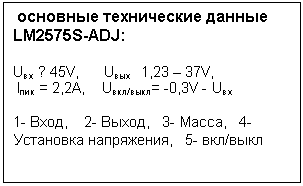 :    LM2575S-ADJ:

U ≤ 45V, U 1,23  37V, 
 I = 2,2, U/= -0,3V - U 
 
1- , 2- , 3- , 4-  , 5- /
